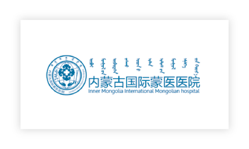 内蒙古國際蒙醫醫院